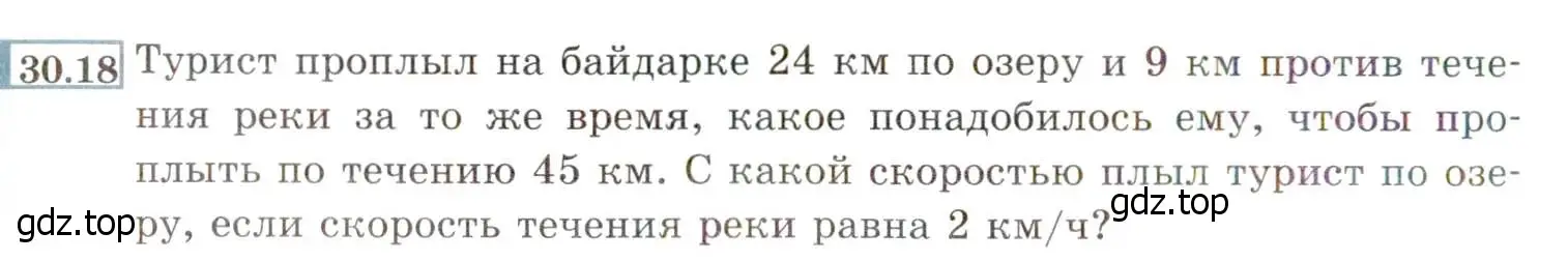 Условие номер 30.18 (27.18) (страница 172) гдз по алгебре 8 класс Мордкович, Александрова, задачник 2 часть