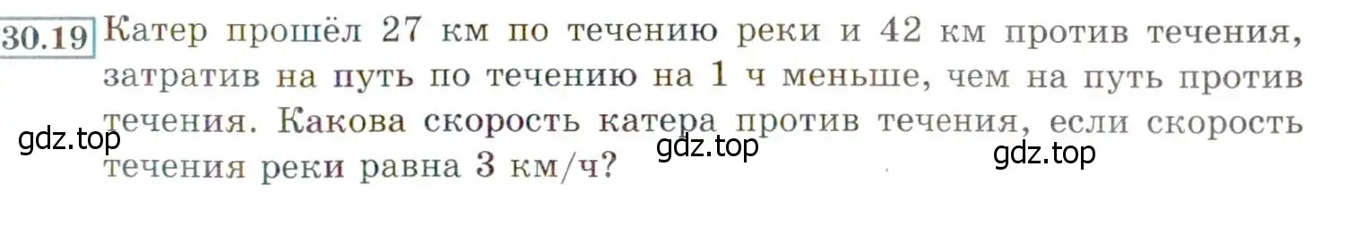 Условие номер 30.19 (27.19) (страница 173) гдз по алгебре 8 класс Мордкович, Александрова, задачник 2 часть