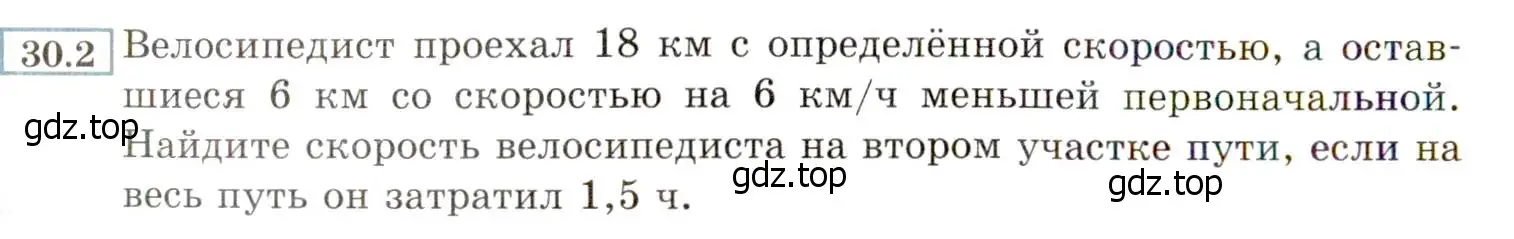 Условие номер 30.2 (27.2) (страница 170) гдз по алгебре 8 класс Мордкович, Александрова, задачник 2 часть