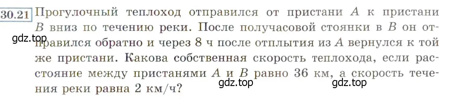 Условие номер 30.21 (27.21) (страница 173) гдз по алгебре 8 класс Мордкович, Александрова, задачник 2 часть