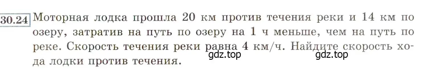 Условие номер 30.24 (27.24) (страница 173) гдз по алгебре 8 класс Мордкович, Александрова, задачник 2 часть