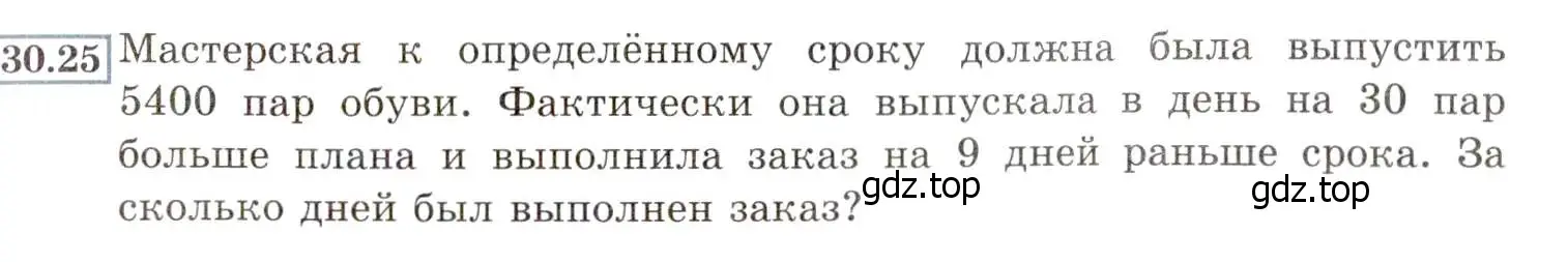 Условие номер 30.25 (27.25) (страница 173) гдз по алгебре 8 класс Мордкович, Александрова, задачник 2 часть