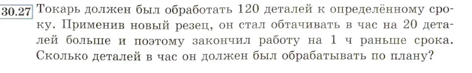 Условие номер 30.27 (27.27) (страница 174) гдз по алгебре 8 класс Мордкович, Александрова, задачник 2 часть