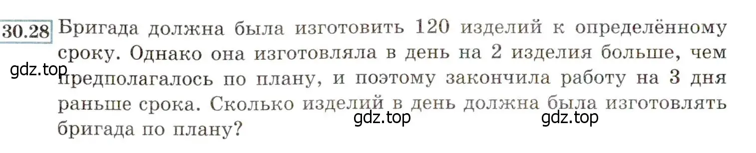 Условие номер 30.28 (27.28) (страница 174) гдз по алгебре 8 класс Мордкович, Александрова, задачник 2 часть