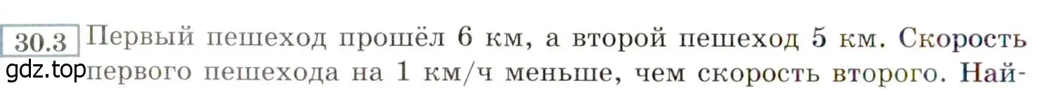 Условие номер 30.3 (27.3) (страница 170) гдз по алгебре 8 класс Мордкович, Александрова, задачник 2 часть