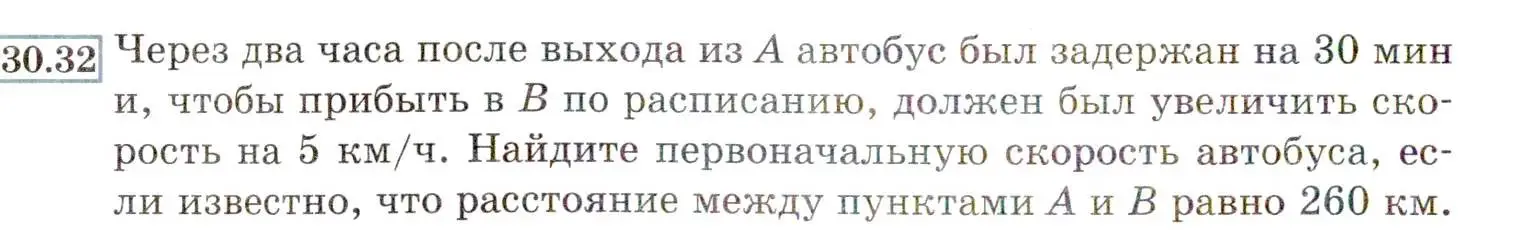 Условие номер 30.32 (27.32) (страница 174) гдз по алгебре 8 класс Мордкович, Александрова, задачник 2 часть