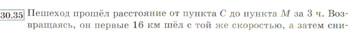 Условие номер 30.35 (27.35) (страница 174) гдз по алгебре 8 класс Мордкович, Александрова, задачник 2 часть