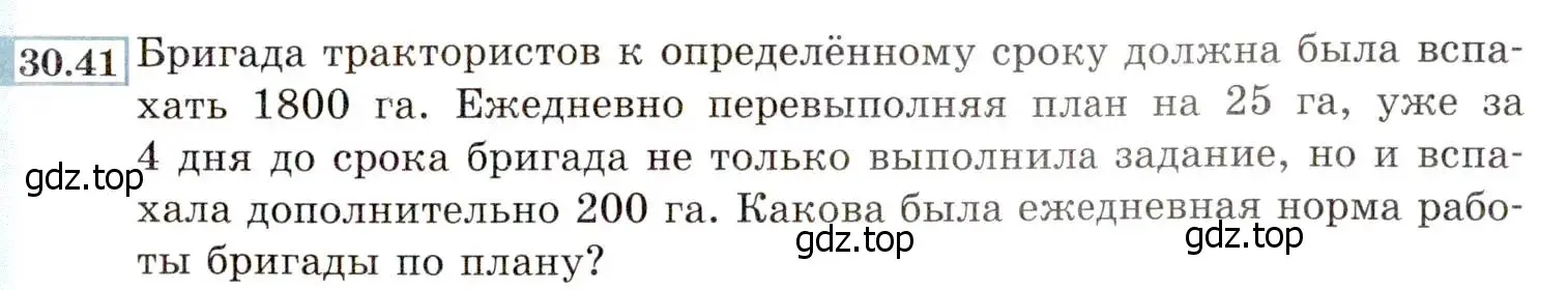 Условие номер 30.41 (27.41) (страница 175) гдз по алгебре 8 класс Мордкович, Александрова, задачник 2 часть