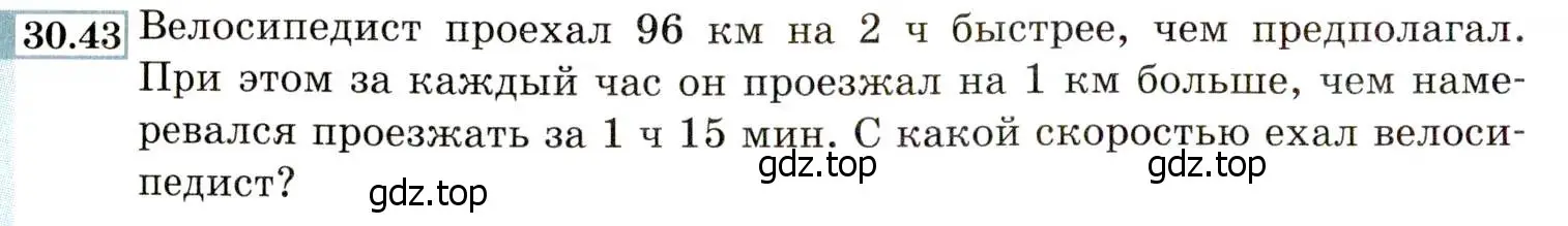 Условие номер 30.43 (27.43) (страница 176) гдз по алгебре 8 класс Мордкович, Александрова, задачник 2 часть