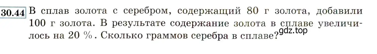 Условие номер 30.44 (27.44) (страница 176) гдз по алгебре 8 класс Мордкович, Александрова, задачник 2 часть