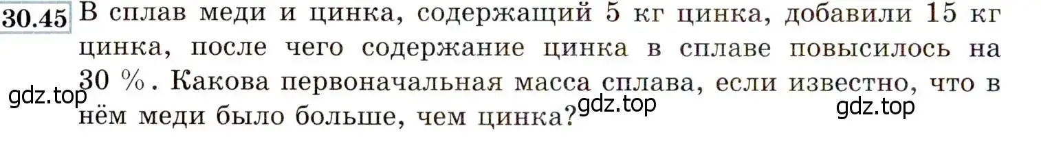 Условие номер 30.45 (27.45) (страница 176) гдз по алгебре 8 класс Мордкович, Александрова, задачник 2 часть