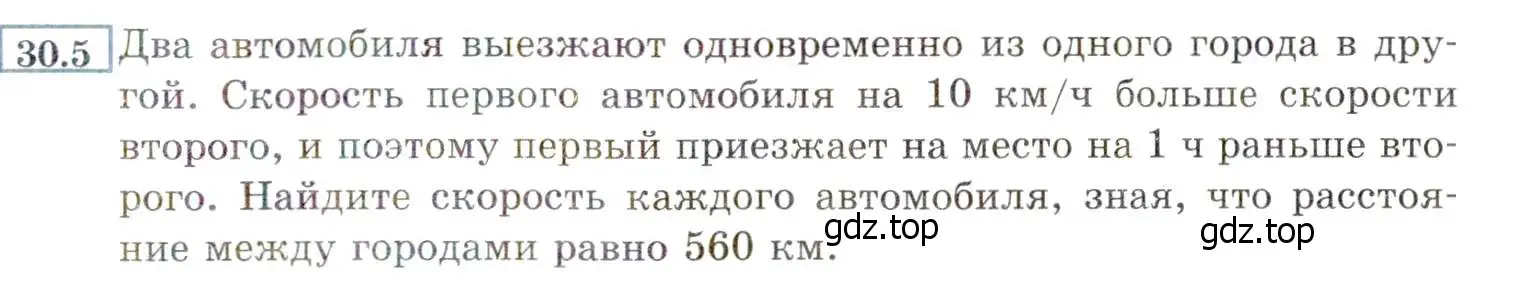 Условие номер 30.5 (27.5) (страница 171) гдз по алгебре 8 класс Мордкович, Александрова, задачник 2 часть