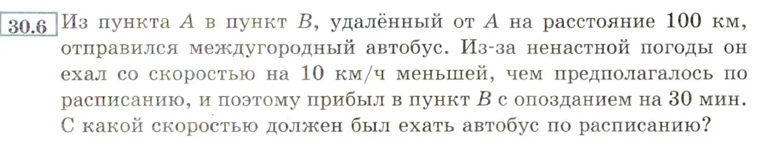 Условие номер 30.6 (27.6) (страница 171) гдз по алгебре 8 класс Мордкович, Александрова, задачник 2 часть