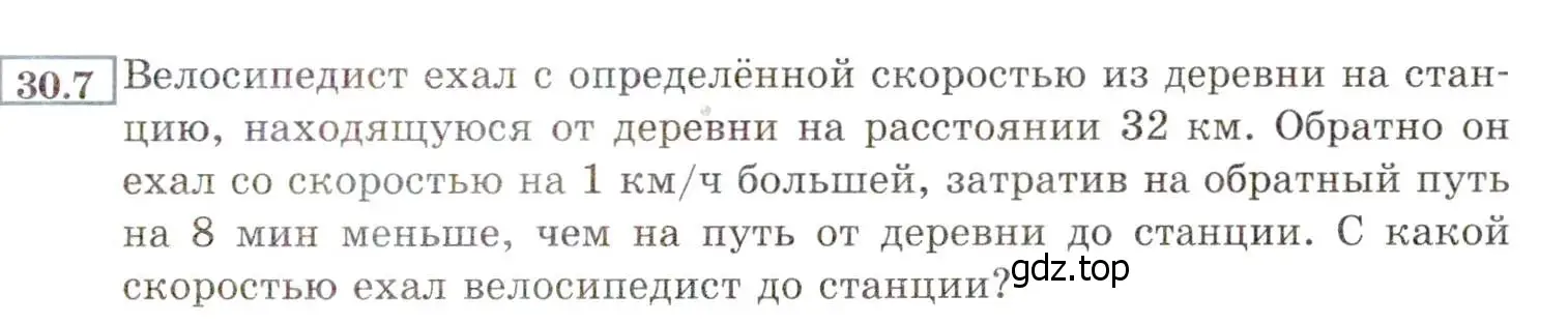 Условие номер 30.7 (27.7) (страница 171) гдз по алгебре 8 класс Мордкович, Александрова, задачник 2 часть