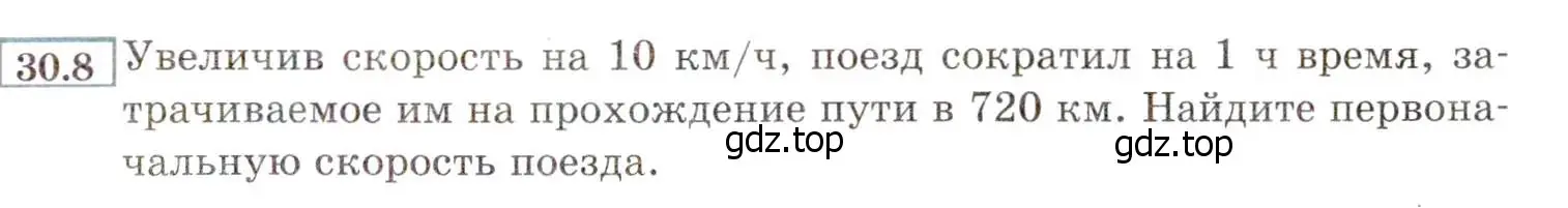 Условие номер 30.8 (27.8) (страница 171) гдз по алгебре 8 класс Мордкович, Александрова, задачник 2 часть