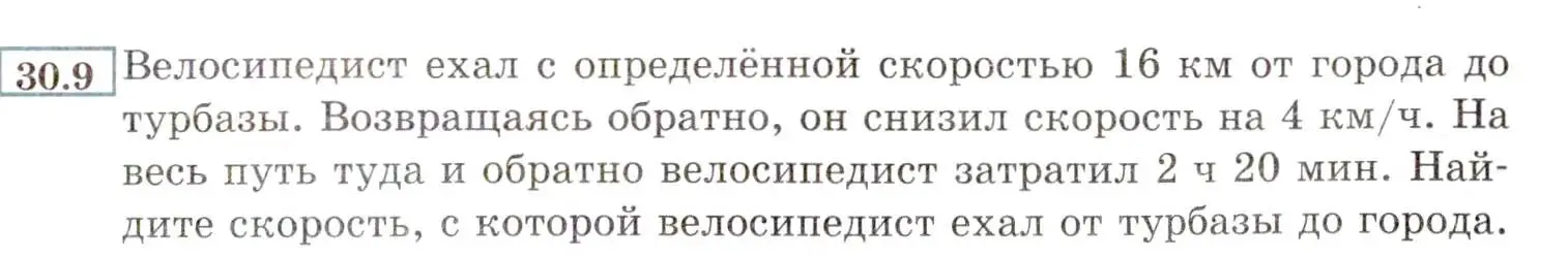 Условие номер 30.9 (27.9) (страница 171) гдз по алгебре 8 класс Мордкович, Александрова, задачник 2 часть