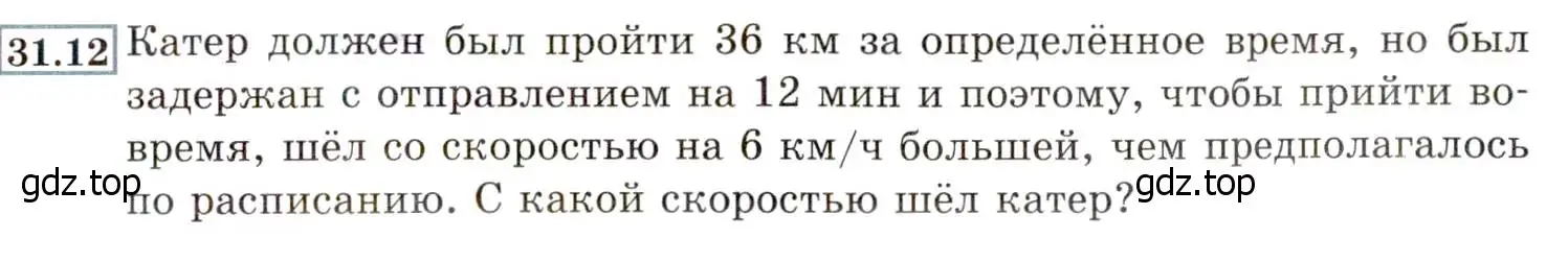 Условие номер 31.12 (28.12) (страница 177) гдз по алгебре 8 класс Мордкович, Александрова, задачник 2 часть