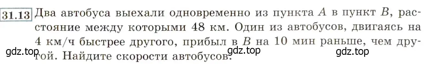 Условие номер 31.13 (28.13) (страница 177) гдз по алгебре 8 класс Мордкович, Александрова, задачник 2 часть