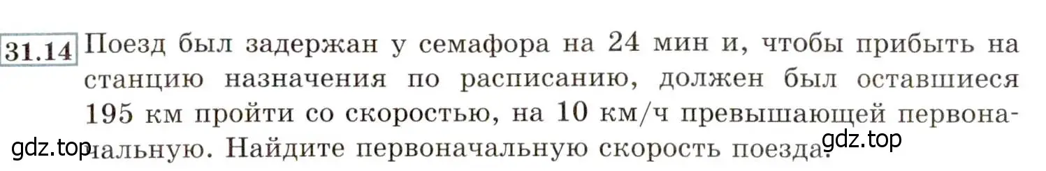 Условие номер 31.14 (28.14) (страница 177) гдз по алгебре 8 класс Мордкович, Александрова, задачник 2 часть