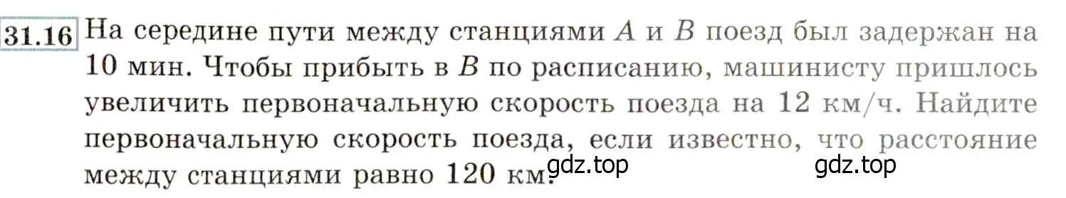 Условие номер 31.16 (28.16) (страница 178) гдз по алгебре 8 класс Мордкович, Александрова, задачник 2 часть