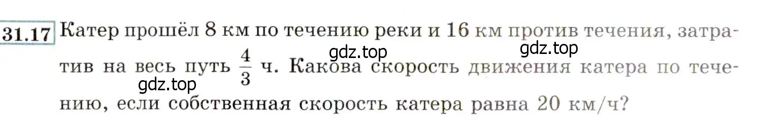 Условие номер 31.17 (28.17) (страница 178) гдз по алгебре 8 класс Мордкович, Александрова, задачник 2 часть