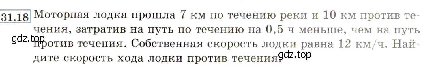 Условие номер 31.18 (28.18) (страница 178) гдз по алгебре 8 класс Мордкович, Александрова, задачник 2 часть