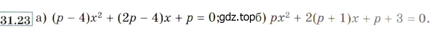 Условие номер 31.23 (28.23) (страница 178) гдз по алгебре 8 класс Мордкович, Александрова, задачник 2 часть