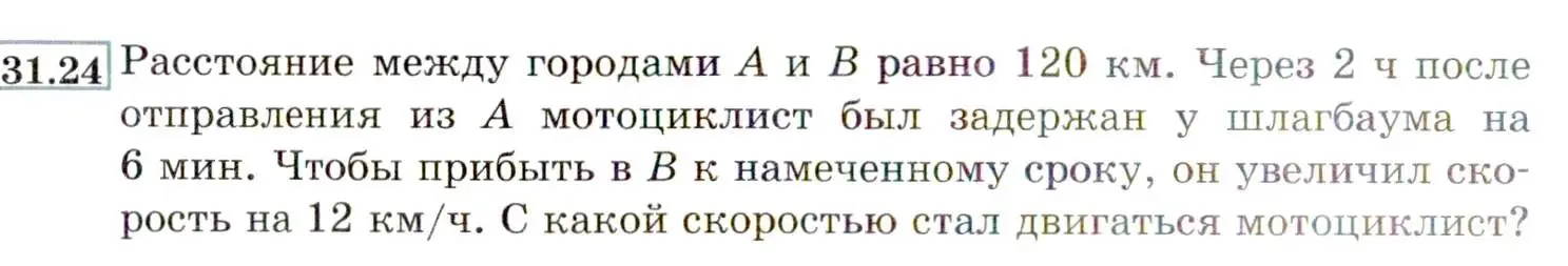 Условие номер 31.24 (28.24) (страница 178) гдз по алгебре 8 класс Мордкович, Александрова, задачник 2 часть