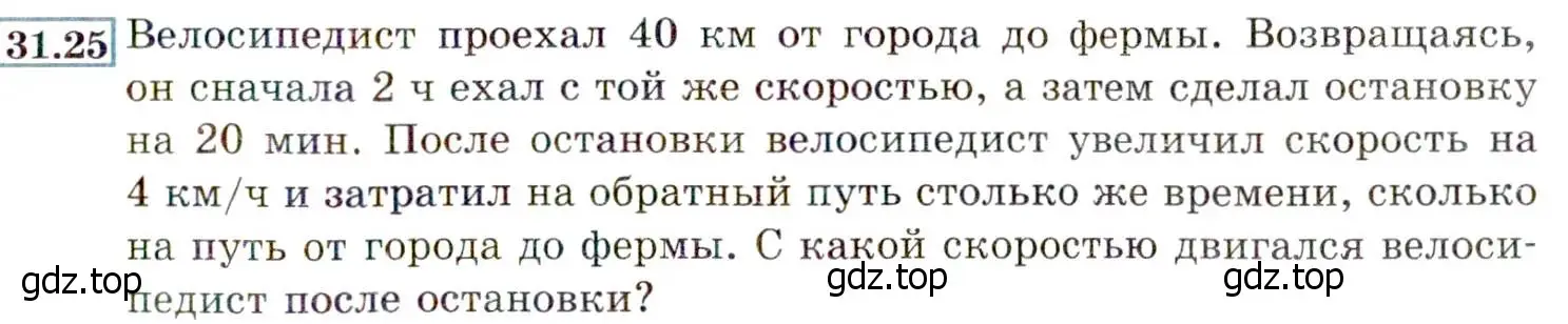 Условие номер 31.25 (28.25) (страница 179) гдз по алгебре 8 класс Мордкович, Александрова, задачник 2 часть