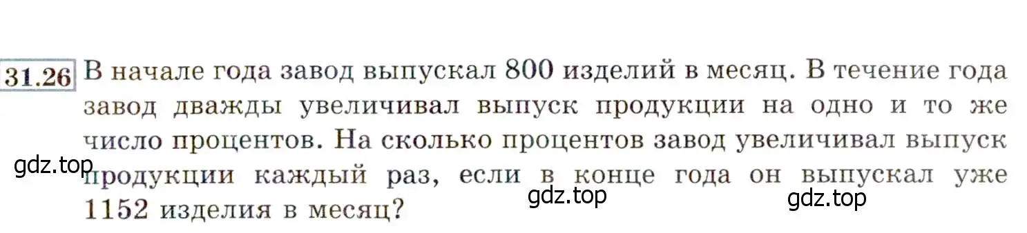 Условие номер 31.26 (28.26) (страница 179) гдз по алгебре 8 класс Мордкович, Александрова, задачник 2 часть