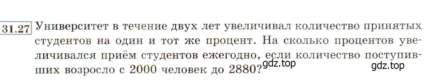 Условие номер 31.27 (28.27) (страница 179) гдз по алгебре 8 класс Мордкович, Александрова, задачник 2 часть