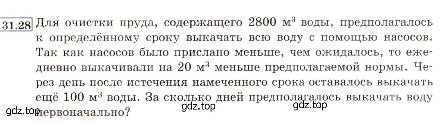 Условие номер 31.28 (28.28) (страница 179) гдз по алгебре 8 класс Мордкович, Александрова, задачник 2 часть