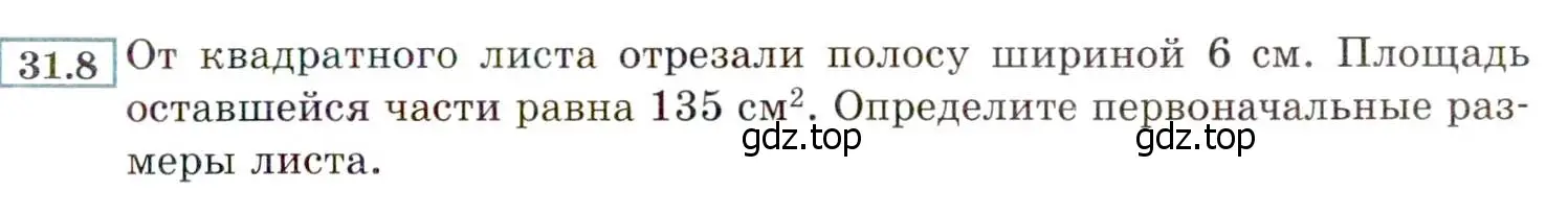 Условие номер 31.8 (28.8) (страница 177) гдз по алгебре 8 класс Мордкович, Александрова, задачник 2 часть