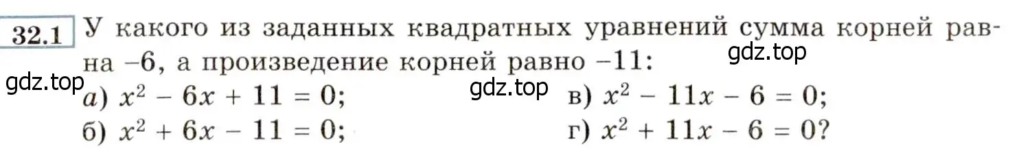 Условие номер 32.1 (29.1) (страница 179) гдз по алгебре 8 класс Мордкович, Александрова, задачник 2 часть