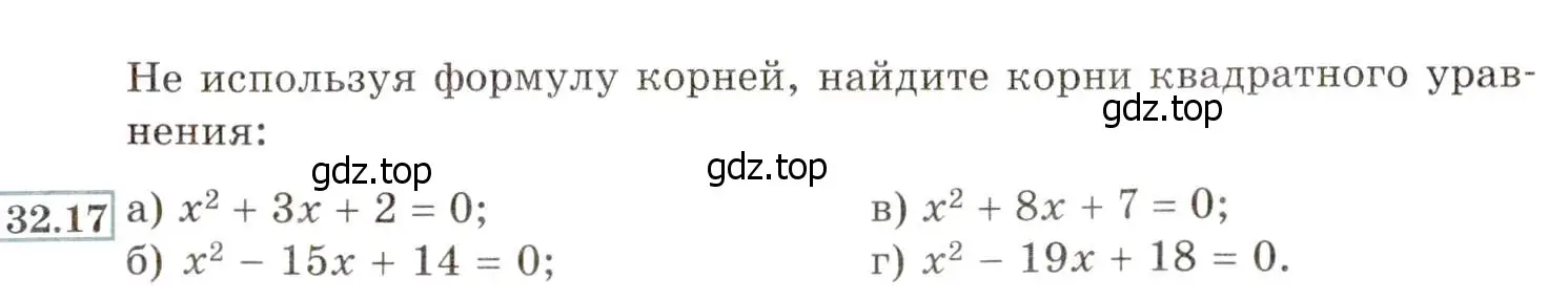 Условие номер 32.17 (29.17) (страница 181) гдз по алгебре 8 класс Мордкович, Александрова, задачник 2 часть