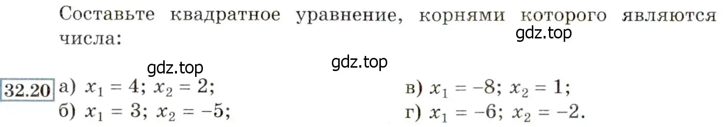 Условие номер 32.20 (29.20) (страница 182) гдз по алгебре 8 класс Мордкович, Александрова, задачник 2 часть