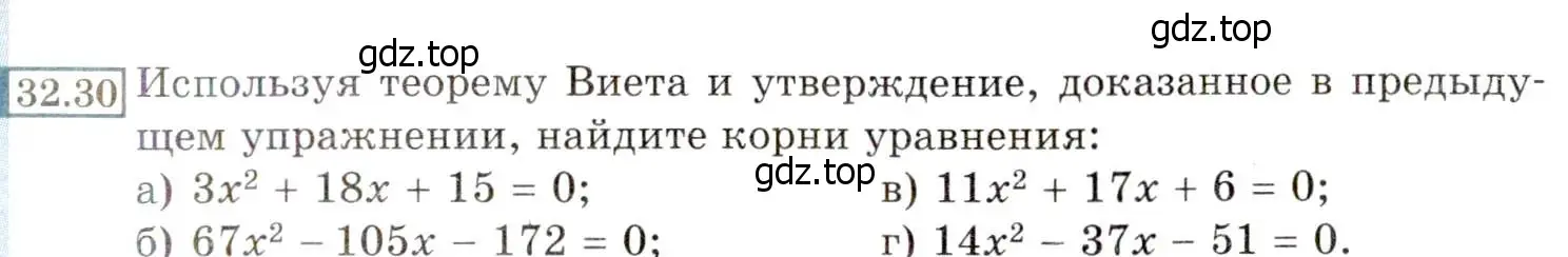 Условие номер 32.30 (29.30) (страница 183) гдз по алгебре 8 класс Мордкович, Александрова, задачник 2 часть