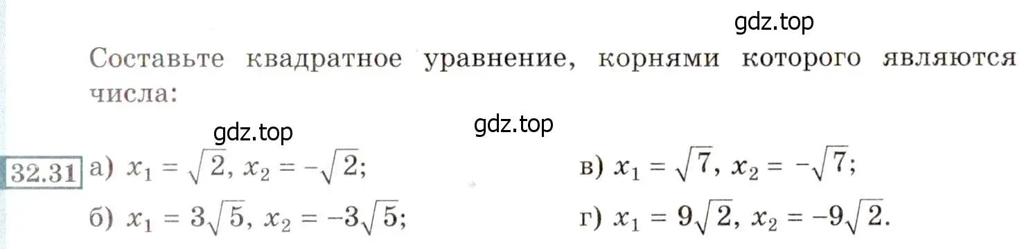 Условие номер 32.31 (29.31) (страница 183) гдз по алгебре 8 класс Мордкович, Александрова, задачник 2 часть