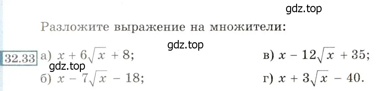 Условие номер 32.33 (29.33) (страница 183) гдз по алгебре 8 класс Мордкович, Александрова, задачник 2 часть