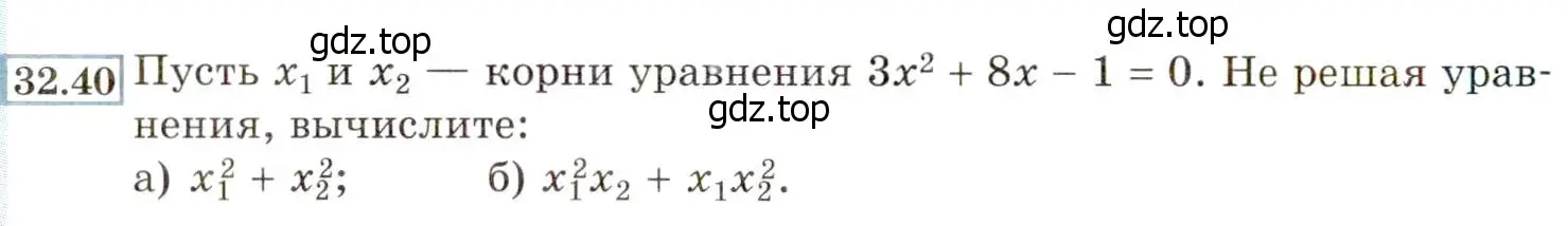 Условие номер 32.40 (29.40) (страница 184) гдз по алгебре 8 класс Мордкович, Александрова, задачник 2 часть