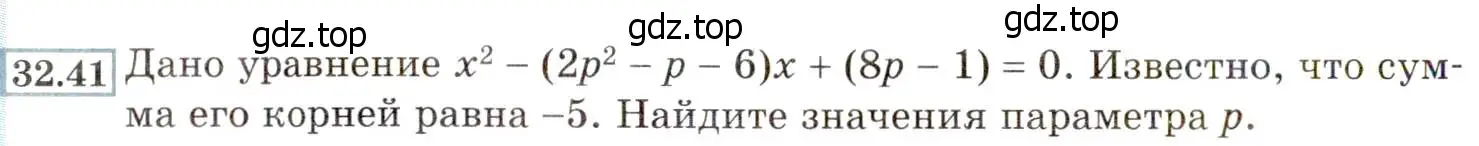 Условие номер 32.41 (29.41) (страница 184) гдз по алгебре 8 класс Мордкович, Александрова, задачник 2 часть