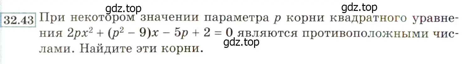 Условие номер 32.43 (29.43) (страница 184) гдз по алгебре 8 класс Мордкович, Александрова, задачник 2 часть