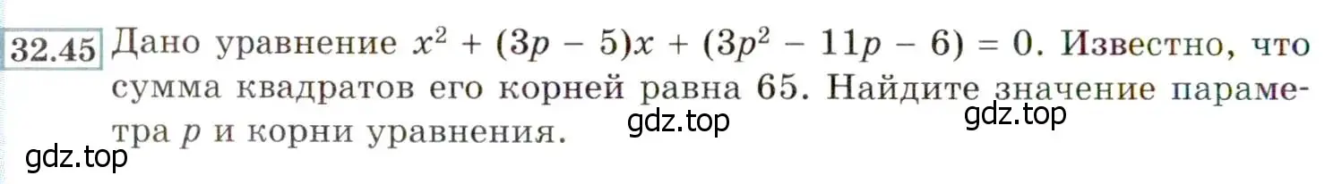 Условие номер 32.45 (29.45) (страница 184) гдз по алгебре 8 класс Мордкович, Александрова, задачник 2 часть