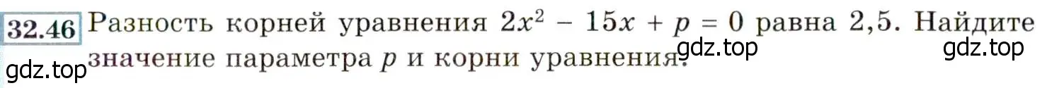 Условие номер 32.46 (29.46) (страница 185) гдз по алгебре 8 класс Мордкович, Александрова, задачник 2 часть