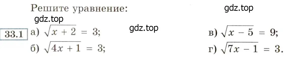 Условие номер 33.1 (30.1) (страница 186) гдз по алгебре 8 класс Мордкович, Александрова, задачник 2 часть