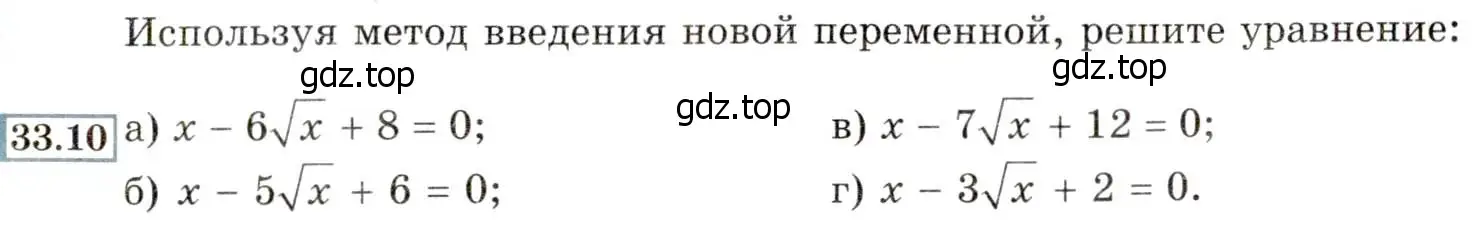 Условие номер 33.10 (30.10) (страница 187) гдз по алгебре 8 класс Мордкович, Александрова, задачник 2 часть