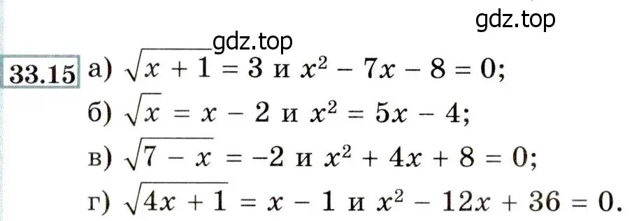 Условие номер 33.15 (30.15) (страница 188) гдз по алгебре 8 класс Мордкович, Александрова, задачник 2 часть