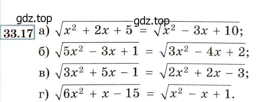 Условие номер 33.17 (30.17) (страница 188) гдз по алгебре 8 класс Мордкович, Александрова, задачник 2 часть