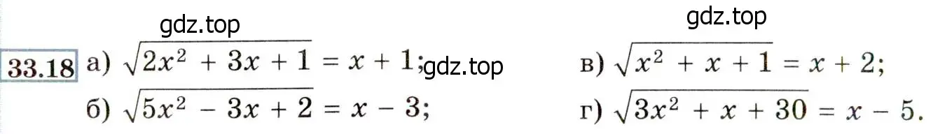Условие номер 33.18 (30.18) (страница 188) гдз по алгебре 8 класс Мордкович, Александрова, задачник 2 часть