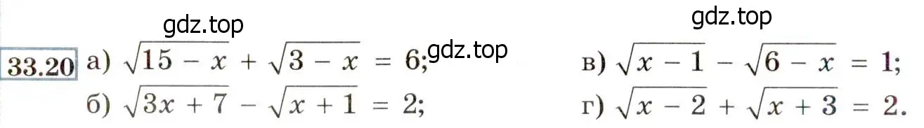 Условие номер 33.20 (30.20) (страница 188) гдз по алгебре 8 класс Мордкович, Александрова, задачник 2 часть